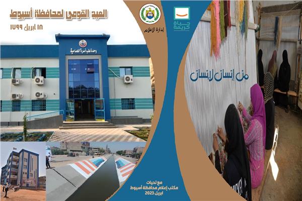  إدارة الاعلام بديوان عام محافظة أسيوط