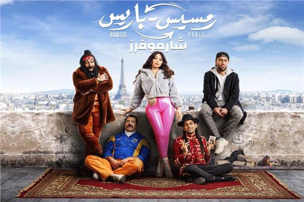 شارموفرز وبيري