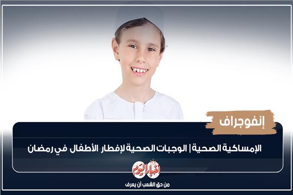 الإمساكية الصحية