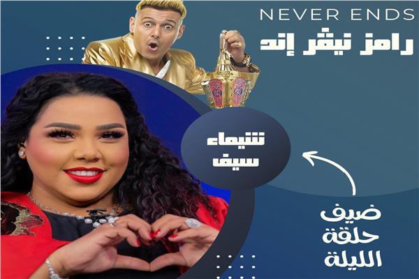 رامز جلال