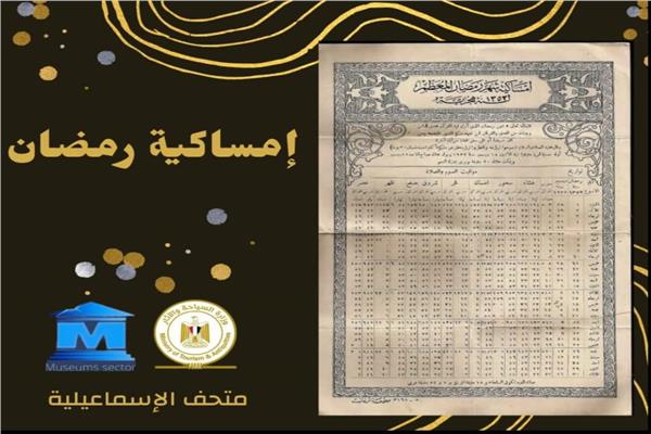صورة لأمساكية رمضان