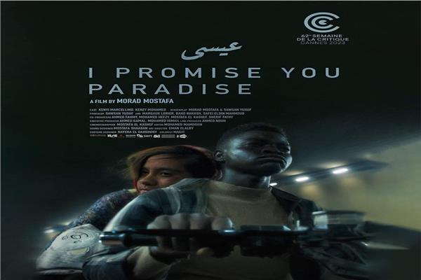 فيلم عيسى