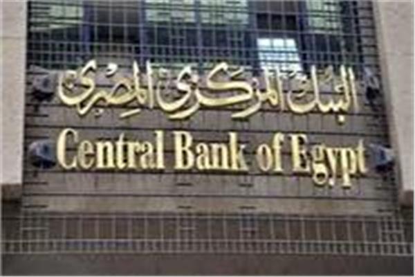  البنك المركزي المصري