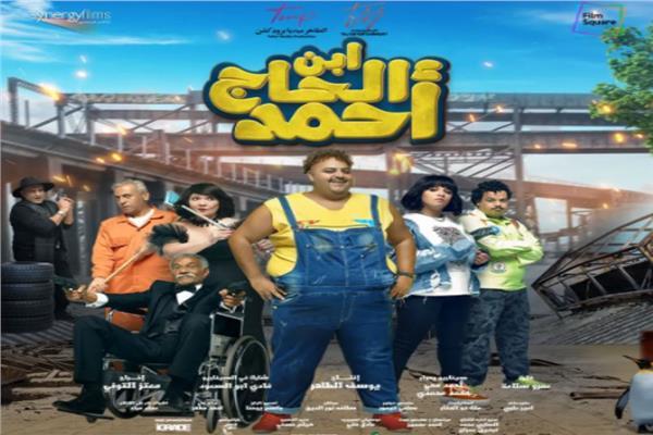 فيلم "ابن الحاج أحمد"