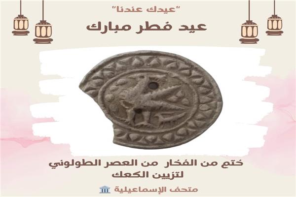 متحف آثار الإسماعيلية 