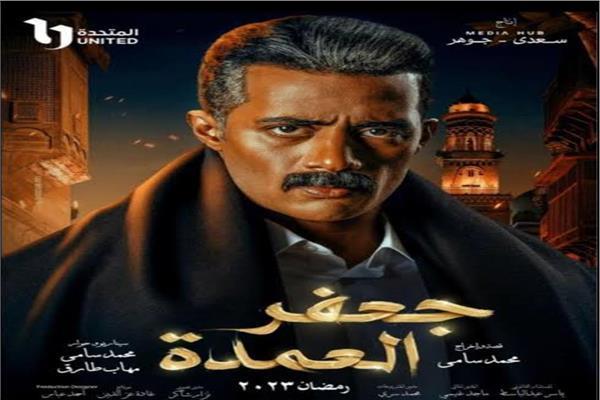 مسلسل جعفر العمدة