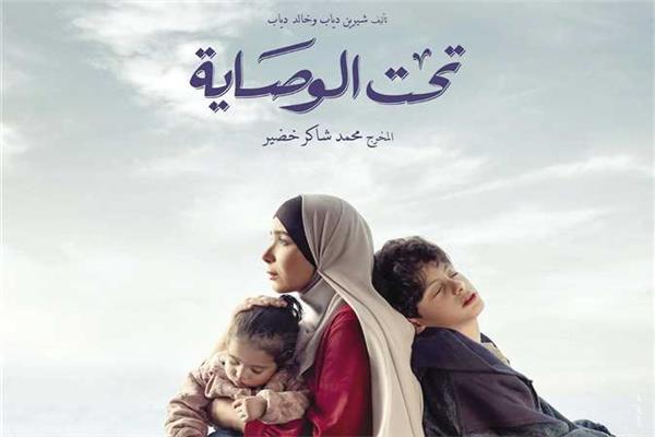 بوستر "تحت الوصاية"