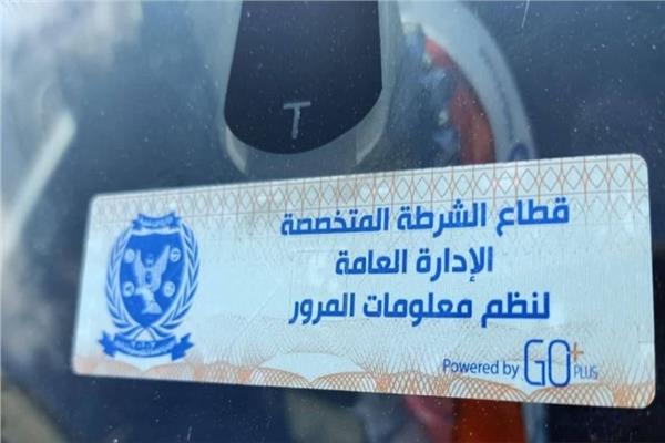 تحرير 1597 مخالفة للممتنعين عن عدم تركيب الملصق الإلكتروني