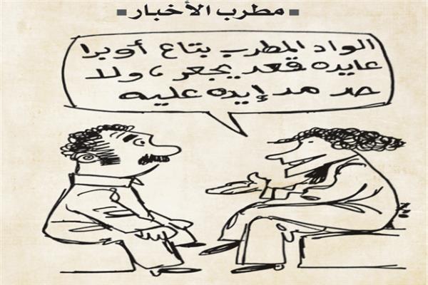 كاريكاتير مطرب الأخبار