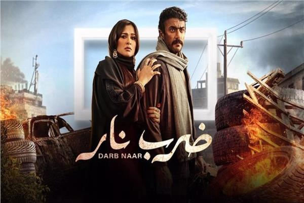 مسلسل ضرب نار 
