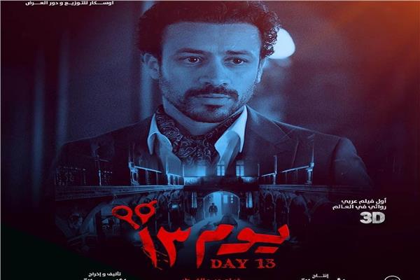 فيلم يوم ١٣