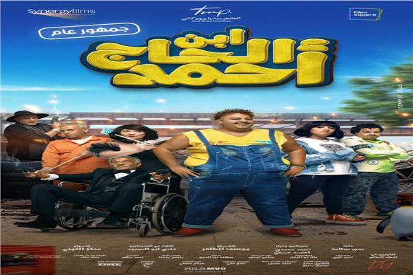 فيلم "ابن الحاج أحمد"