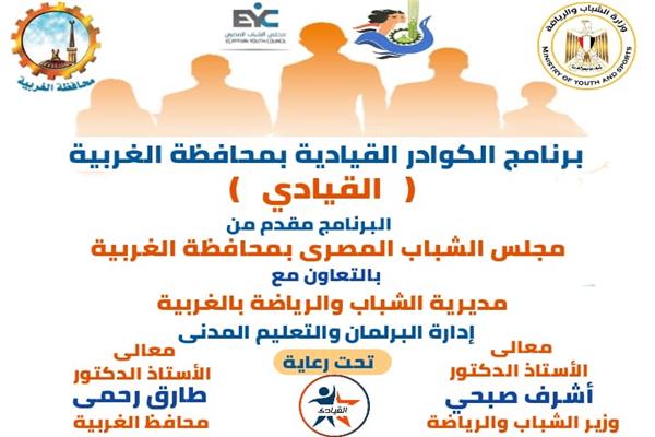 يسري الديب وكيل وزارة الشباب والرياضة بالغربية