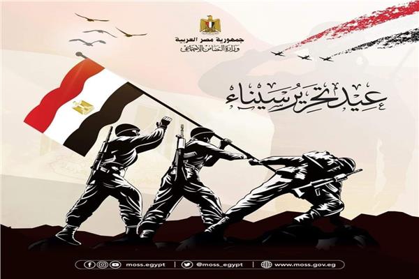  ذكرى تحرير سيناء 