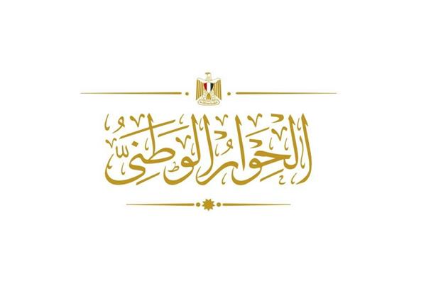 مجلس أمناء الحوار الوطني خلال الاجتماع