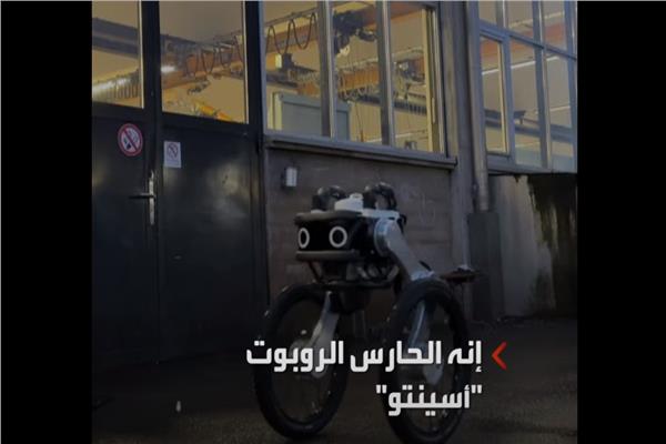 غفير روبوتي
