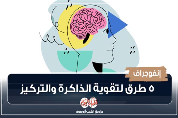تقوية الذاكرة