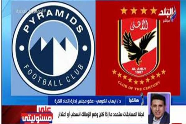 الاهلى - بيراميدز