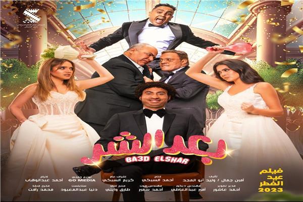 بوستر فيلم بعد الشر