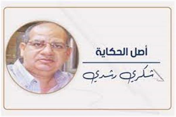 شكرى رشدى