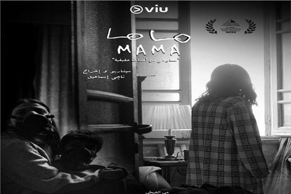 بوستر فيلم "ماما"