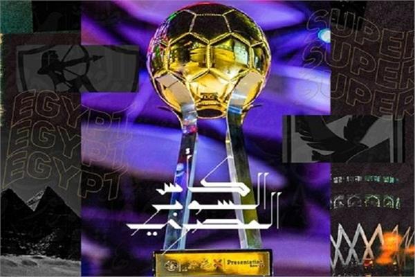 السوبر المصري