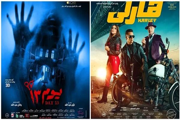 فيلم يوم 13 وفيلم هارلي