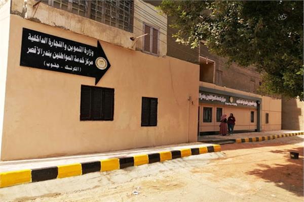 وزارة التموين  بمحافظة الأقصر