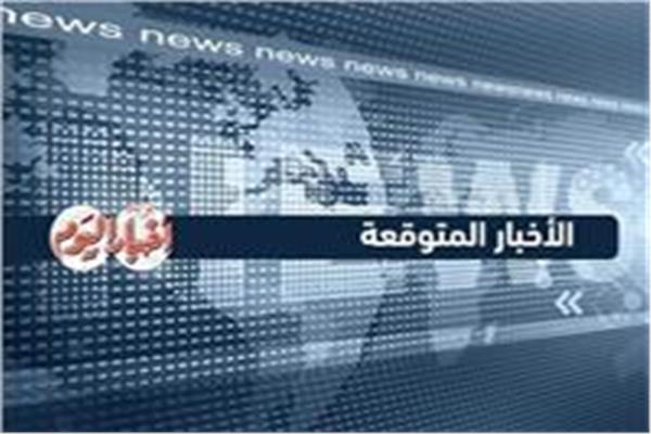 نشرة متوقعة