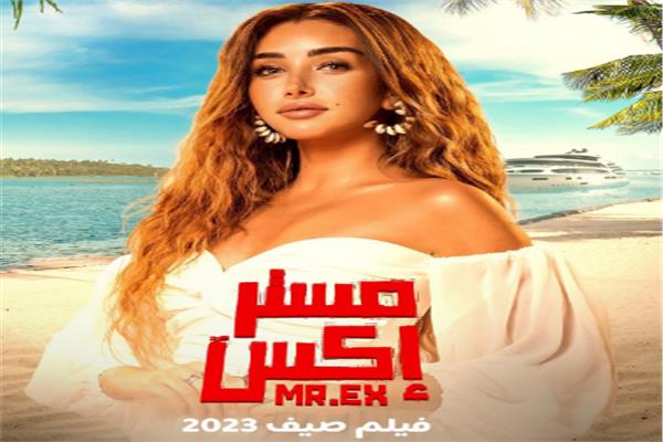 فيلم مستر إكس