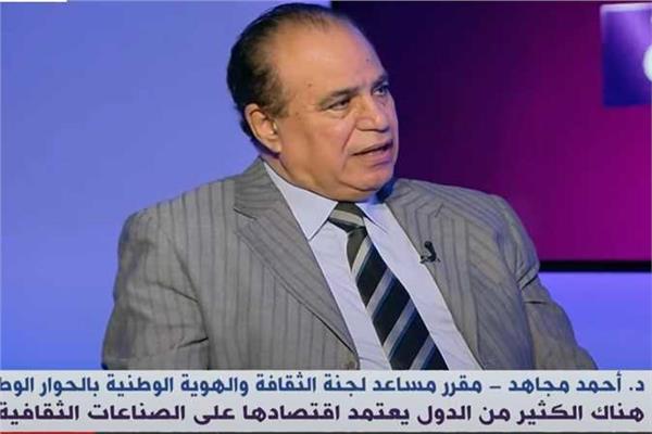 الدكتور أحمد مجاهد مقرر مساعد لجنة الثقافة والهوية الوطنية بالحوار الوطني