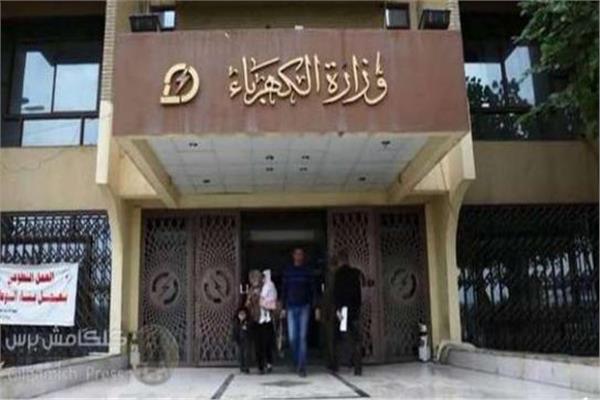 وزارة الكهرباء والطاقة المتجددة 