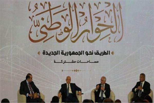 الحوار الوطني 