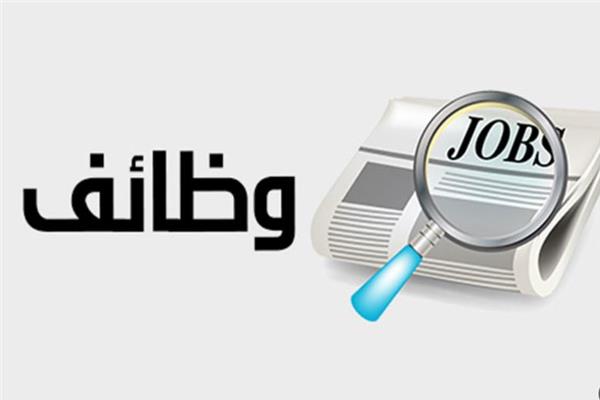 فرص عمل