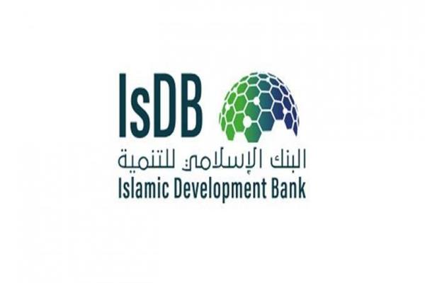 البنك الإسلامي للتنمية