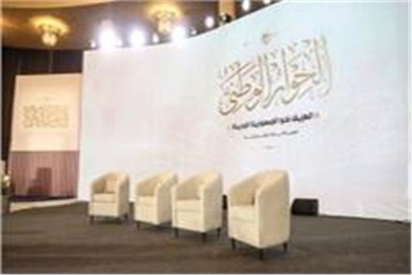 الحوار الوطني
