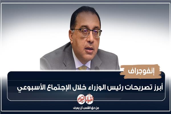  تصريحات رئيس الوزراء