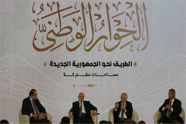الحوار الوطني