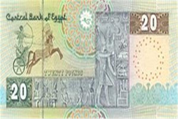  لـ عملة الـ 20 جنيه