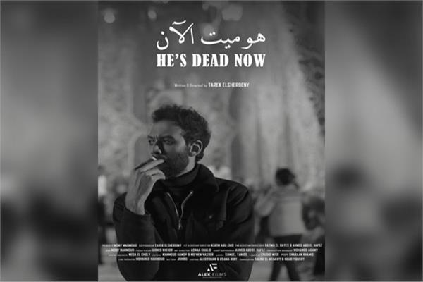 فيلم هو ميت الآن
