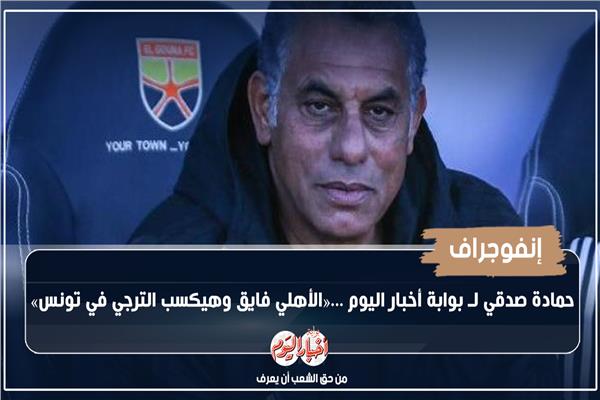 حمادة صدقي 