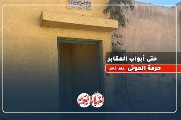 أبواب المقابر لم تسلم من الاعتداءات