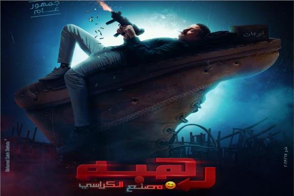 فيلم "رهبة