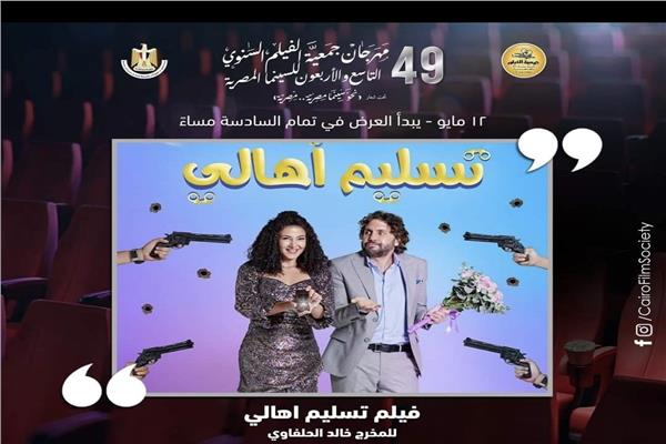 تسليم أهالي