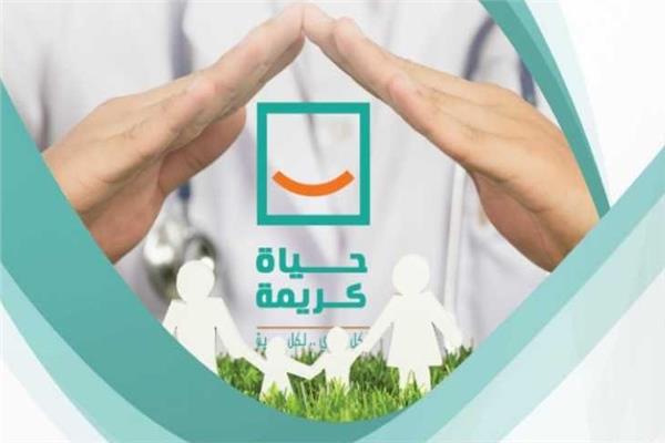 حياة كريمة