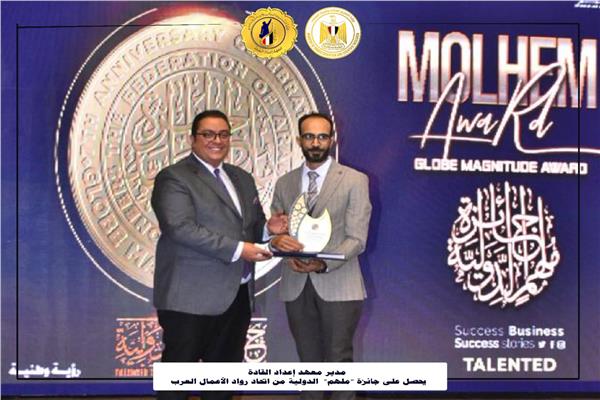 مدير معهد إعداد القادة يحصل على جائزة «ملهم» الدولية 