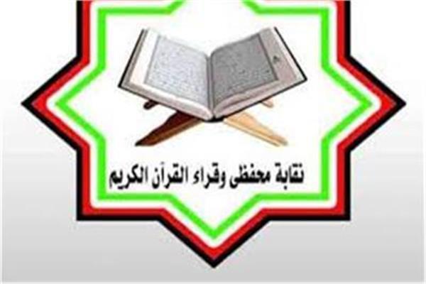 صورة ارشيفية / نقابة القراء