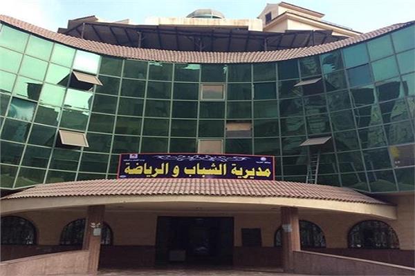 مديرية الشباب والرياضة 