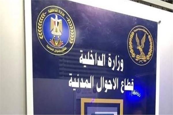 الأحوال المدنية 