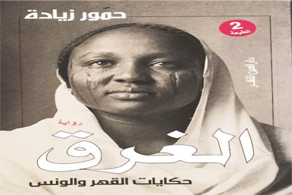 الـروايـة السـودانية